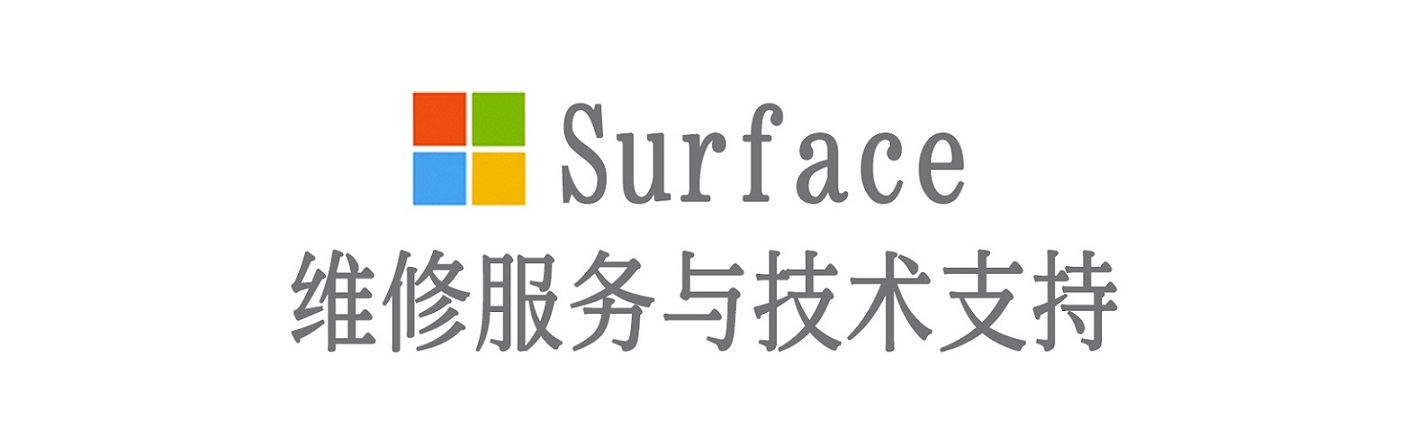 城步surface产品维修服务中心
