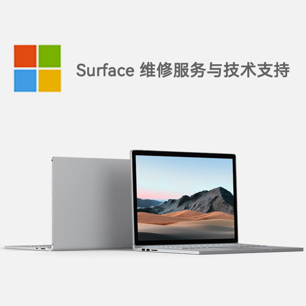城步surface产品维修服务电话